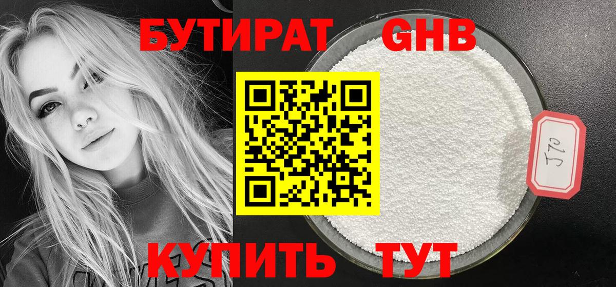 БУТИРАТ жидкий экстази Туапсе
