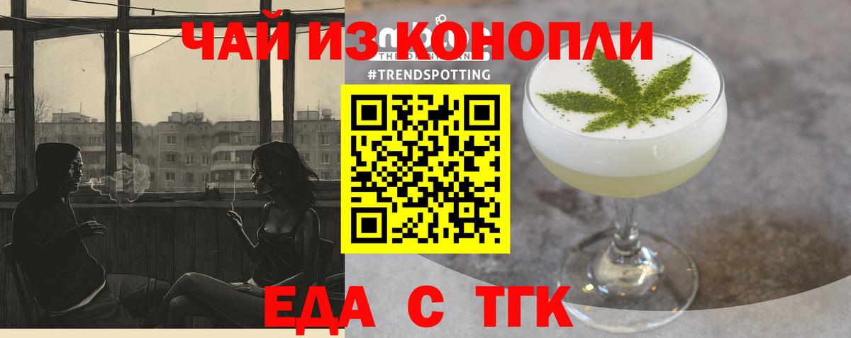 Cannafood конопля  Вход с VPN  Туапсе 