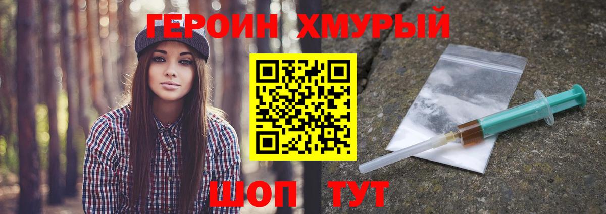 ГЕРОИН герыч Туапсе