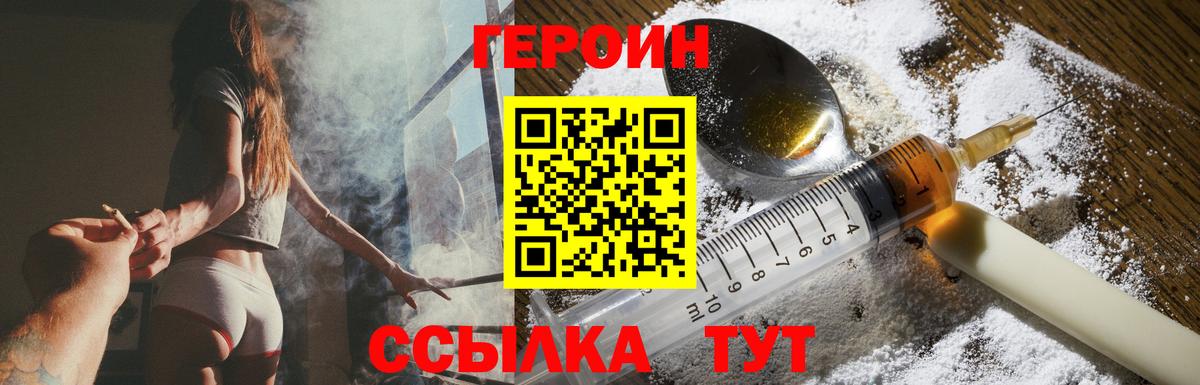 Туапсе  Героин герыч  Вход с VPN 