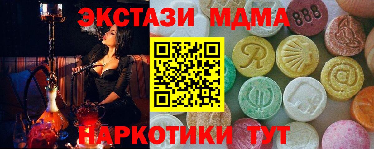 MDMA молли  Вход с VPN  MDMA кристаллы  MDMA  Туапсе 