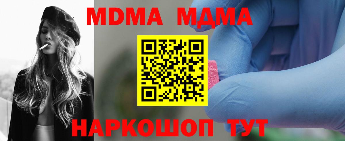 МДМА Molly Туапсе