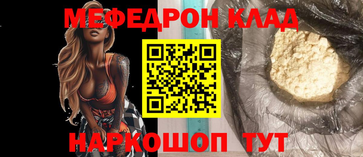 МЯУ-МЯУ мука  МЕФ  Туапсе  Мефедрон VHQ  Вход с VPN 