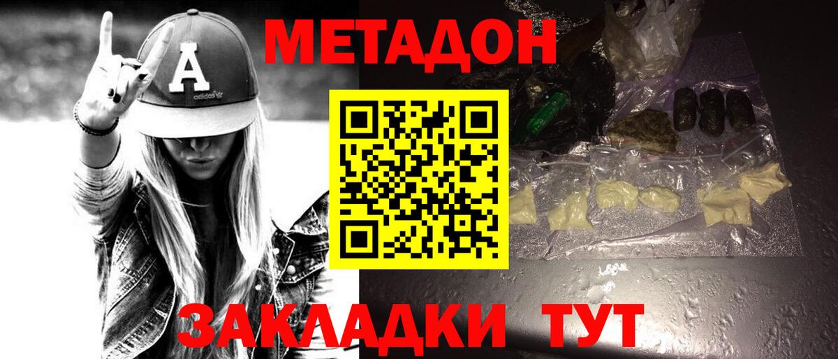 Метадон мёд Туапсе
